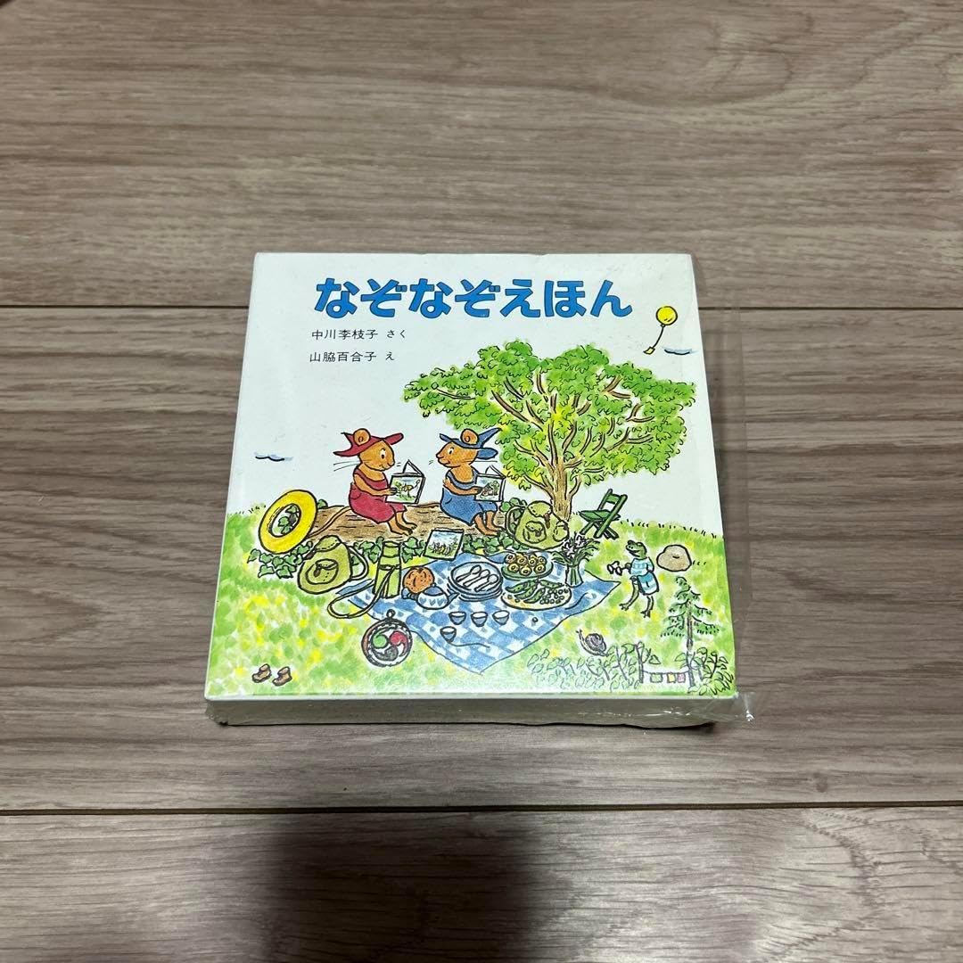 なぞなぞえほん