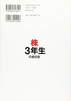 投資系の教材、本、DVD 色々 株3年生の教科書 (ネットトレーダーズBOOK) | 西村剛, 中原良太 |本