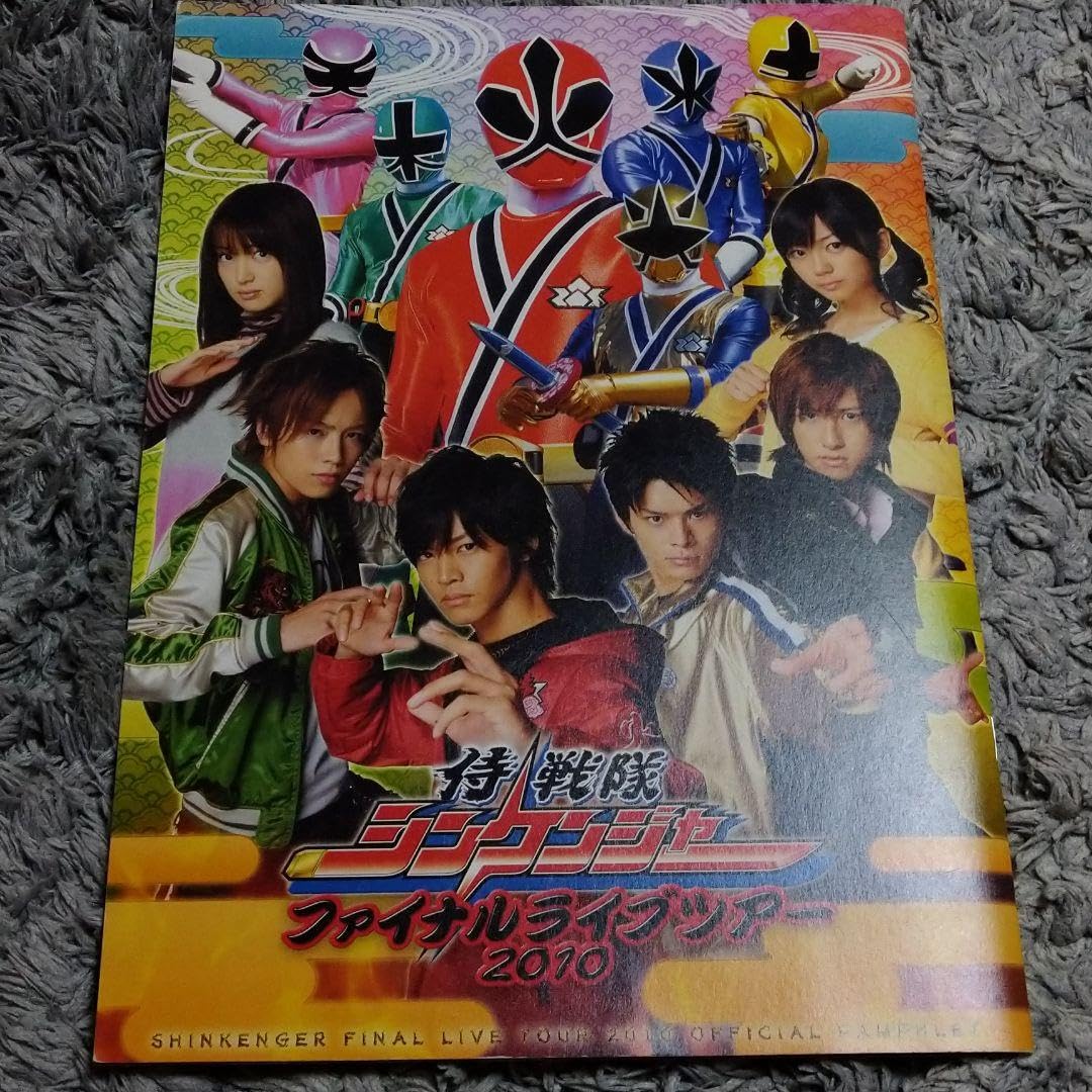 Amazon.co.jp: シンケンジャー パンフレット 松坂桃李 サイン : 文房具 