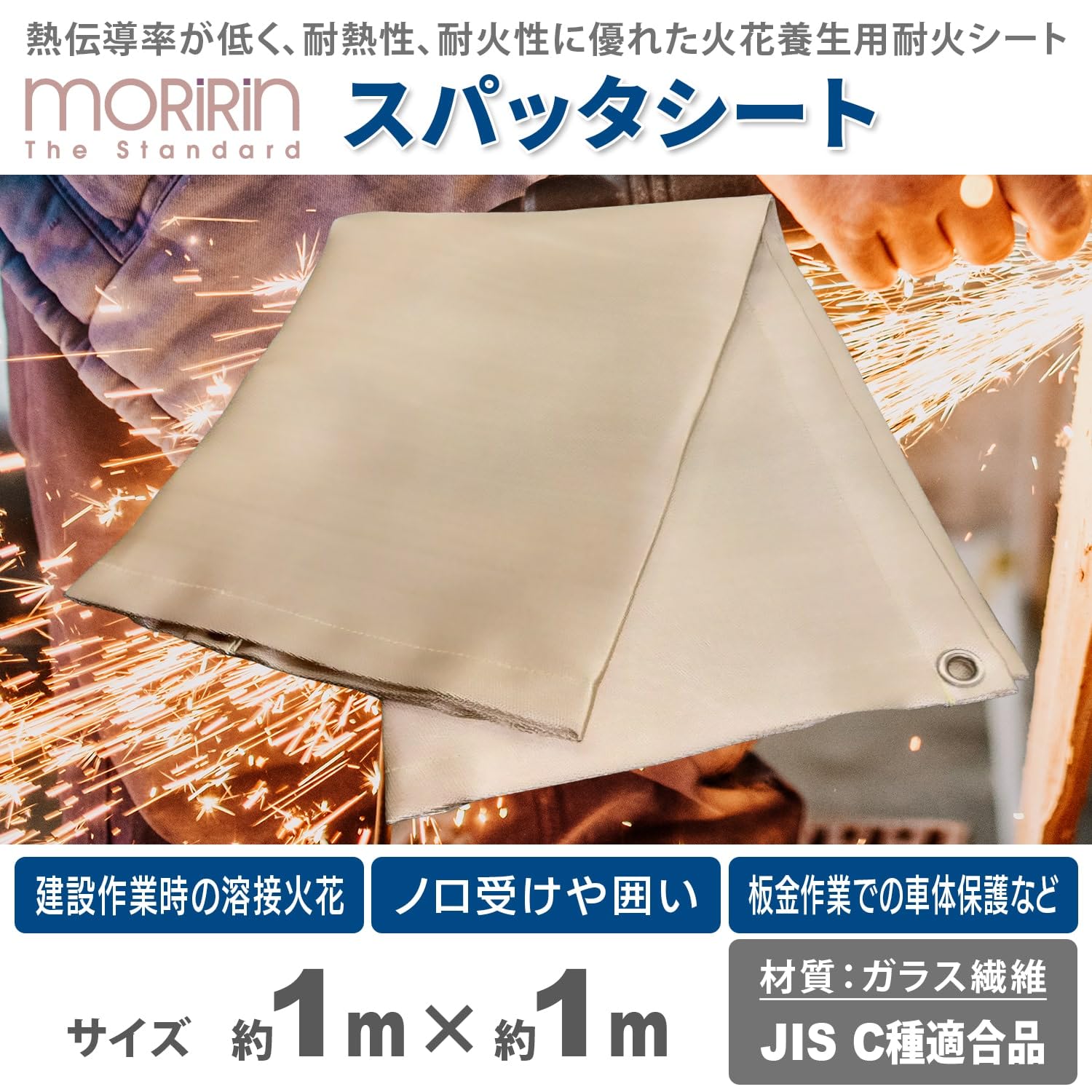 Amazon.co.jp: モリリン スパッタシート JIS C種適合品 1×1m 養生 