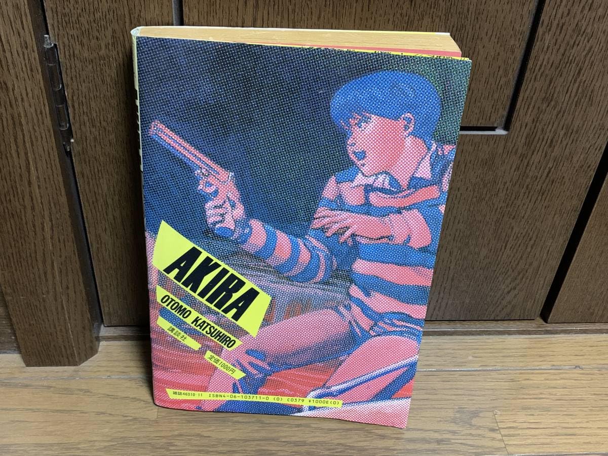 Amazon.co.jp: AKIRA PART 1 鉄雄 アキラ 1 大友克洋 KC DELUXE 11