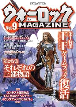 ウォーロック 第3号～第7号ファイティングファンタジーマガジン 5冊セット ウォーロック 第3号～第7号ファイティングファンタジーマガジン