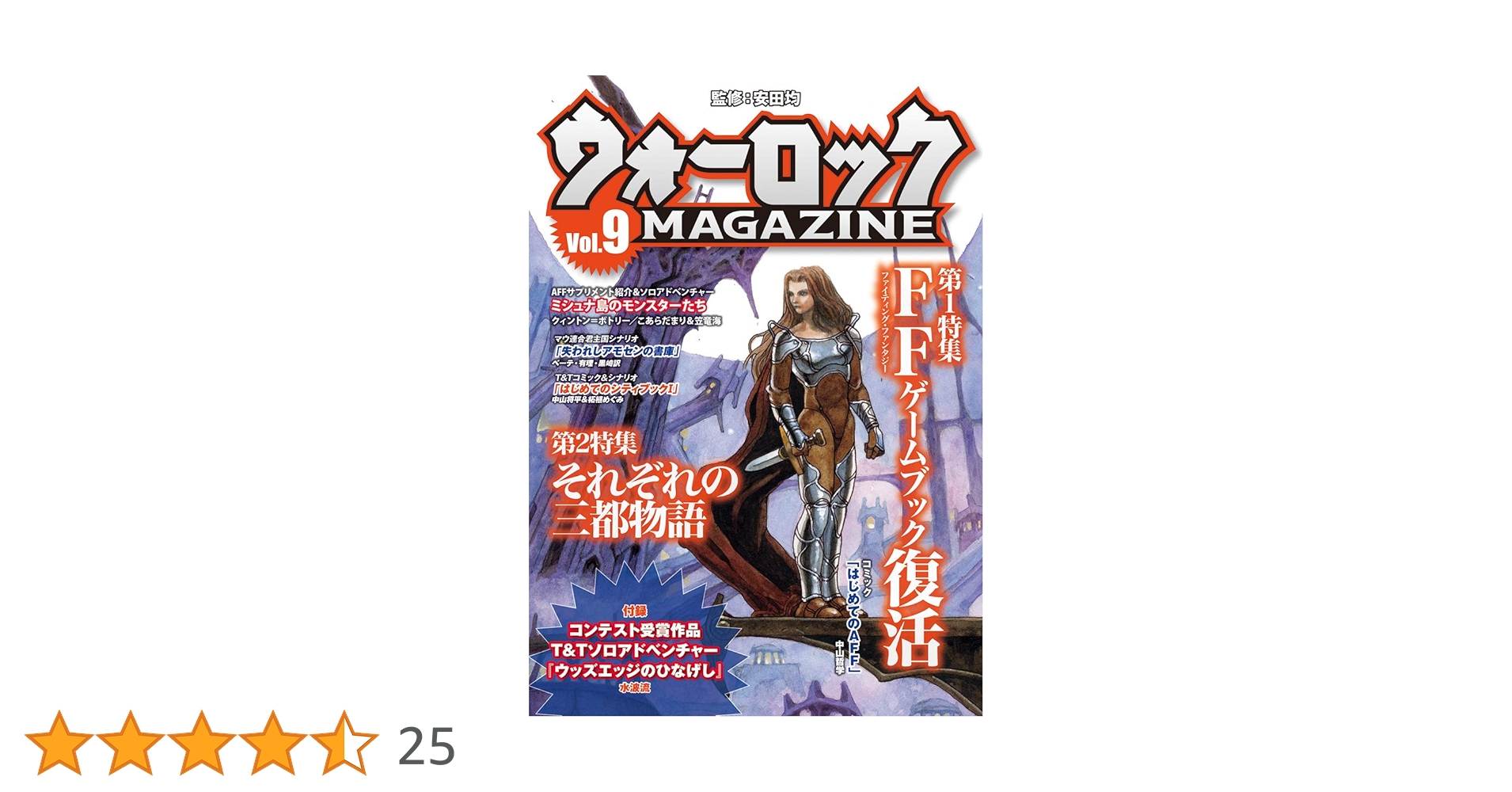 ウォーロックマガジン　Vol．１〜９ ウォーロックマガジンvol.1 | 杉本=ヨハネ |本 | 通販 | Amazon