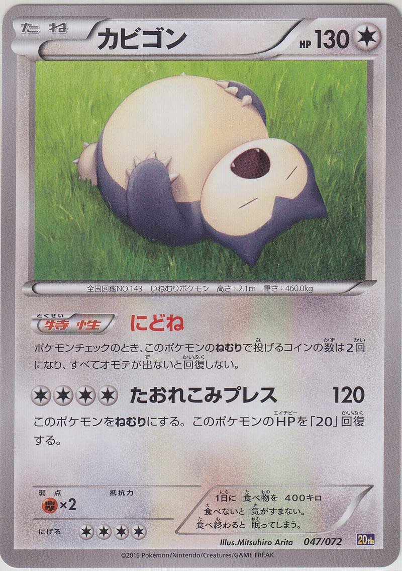 Pokemon Card Japanese Snorlax 047 072 20th Edition | Desertcart Cayman Islands Pokemon Card Japanese Snorlax 047 072 20th Edition | Desertcart Cayman Islands