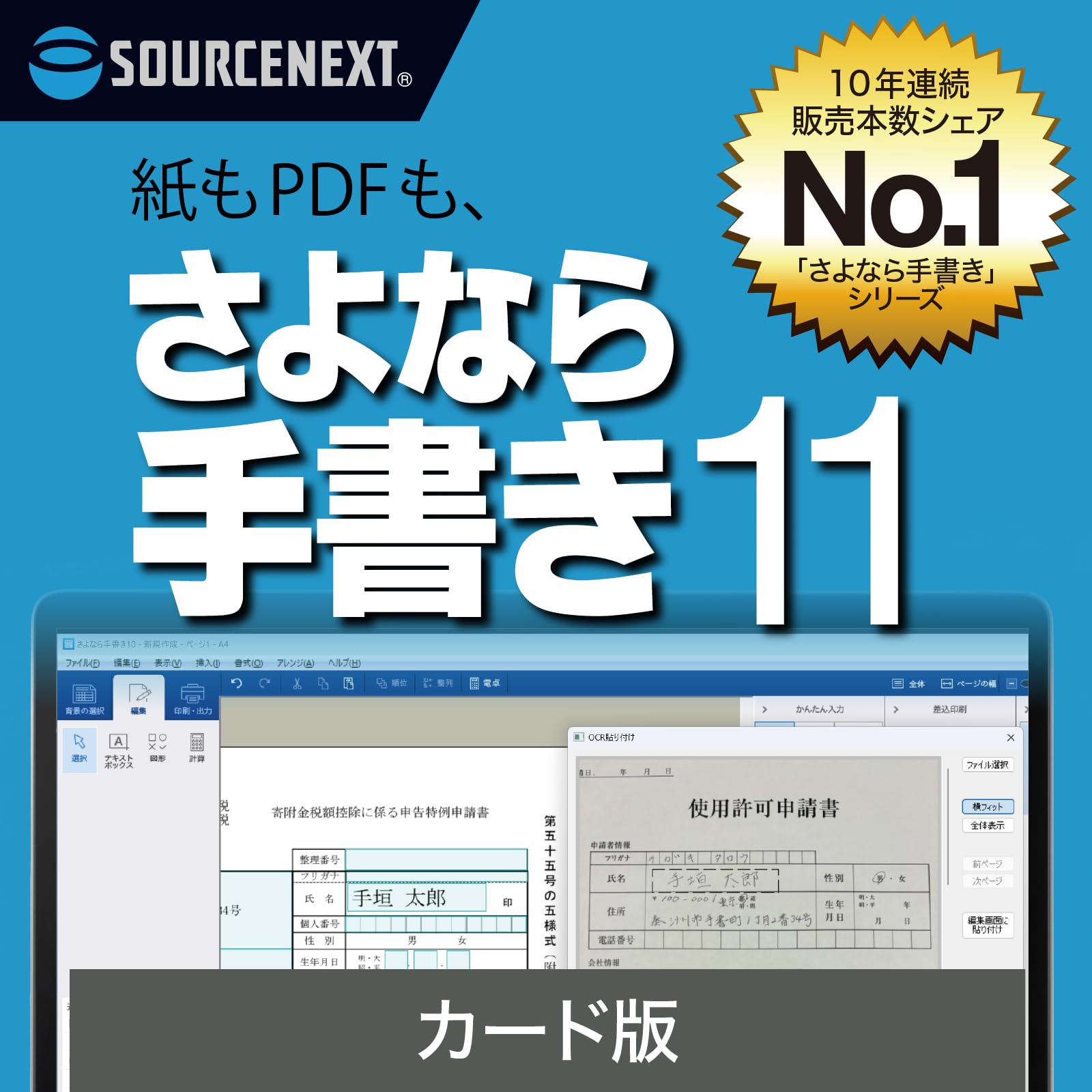 Amazon | ソースネクスト | さよなら手書き 11 (旧版) | 書類記入