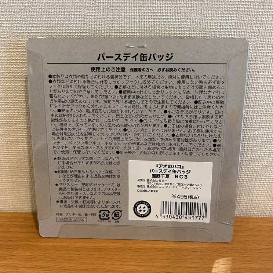 アオのハコ　名場面ジオラマフィギュア　バースデイ缶バッジ　鹿野千夏　2023 ジャンプキャラクターズストア on X: 