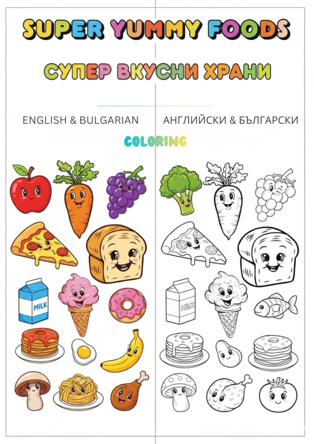 Super Yummy foods Food Coloring Book for Kids Ages 4–7: Cute Fruits, Vegetables & Meals to Color | Fun and Easy Coloring Pages: A Fun and Educational ... Food Illustrations to Color, Build Vocabulary