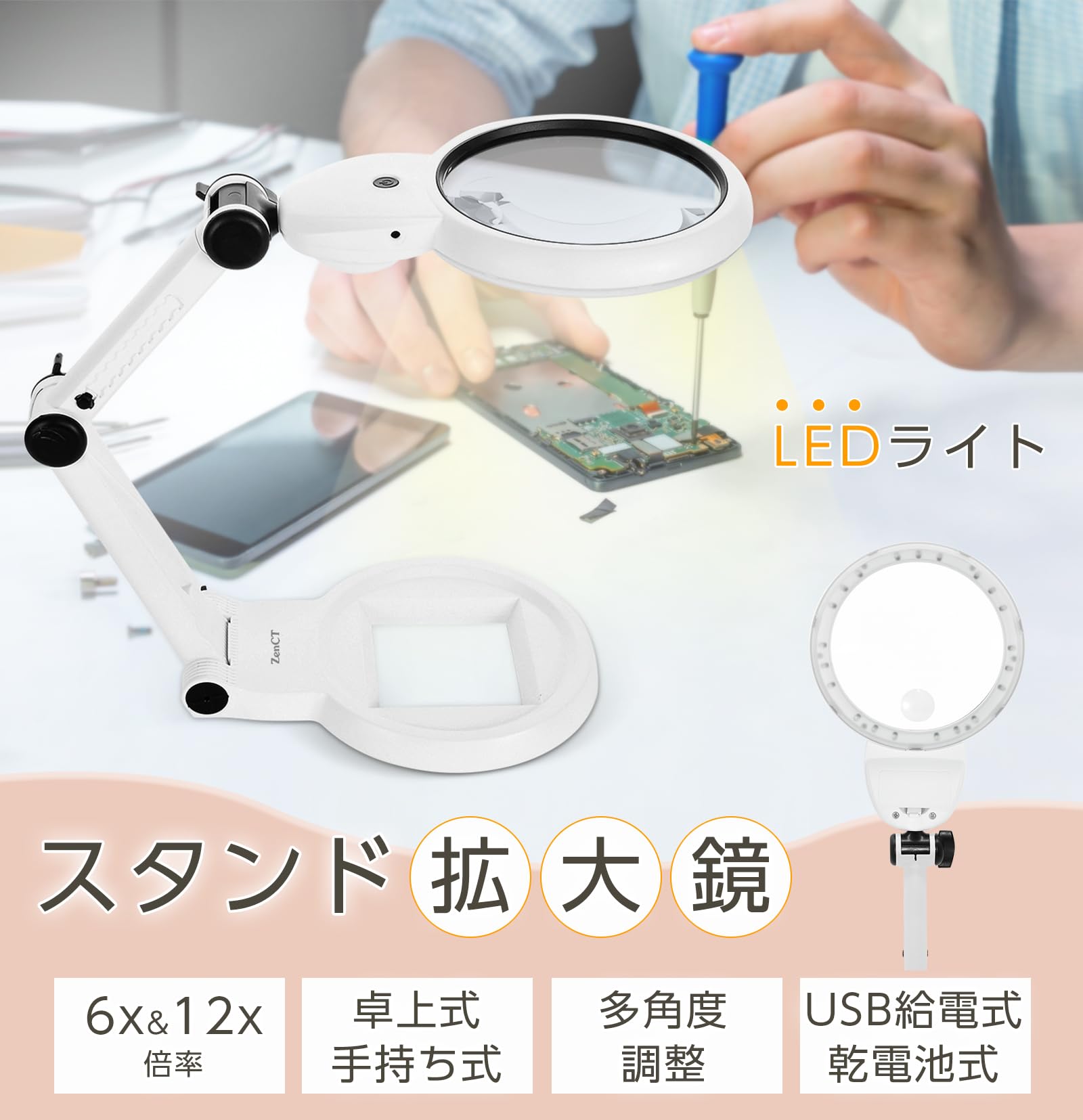 Amazon.co.jp: ZenCT 拡大鏡 卓上式 ルーペ 【倍率6倍&12倍】LEDライト