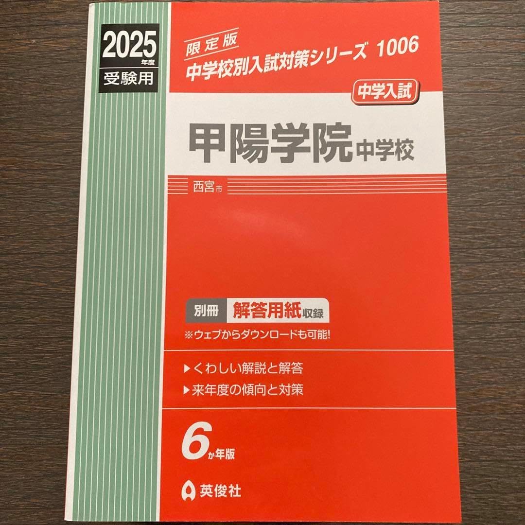 【超レア】入試問題集（灘中学校、甲陽学院中学校） 超レア】入試問題集（灘中学校、甲陽学院中学校）