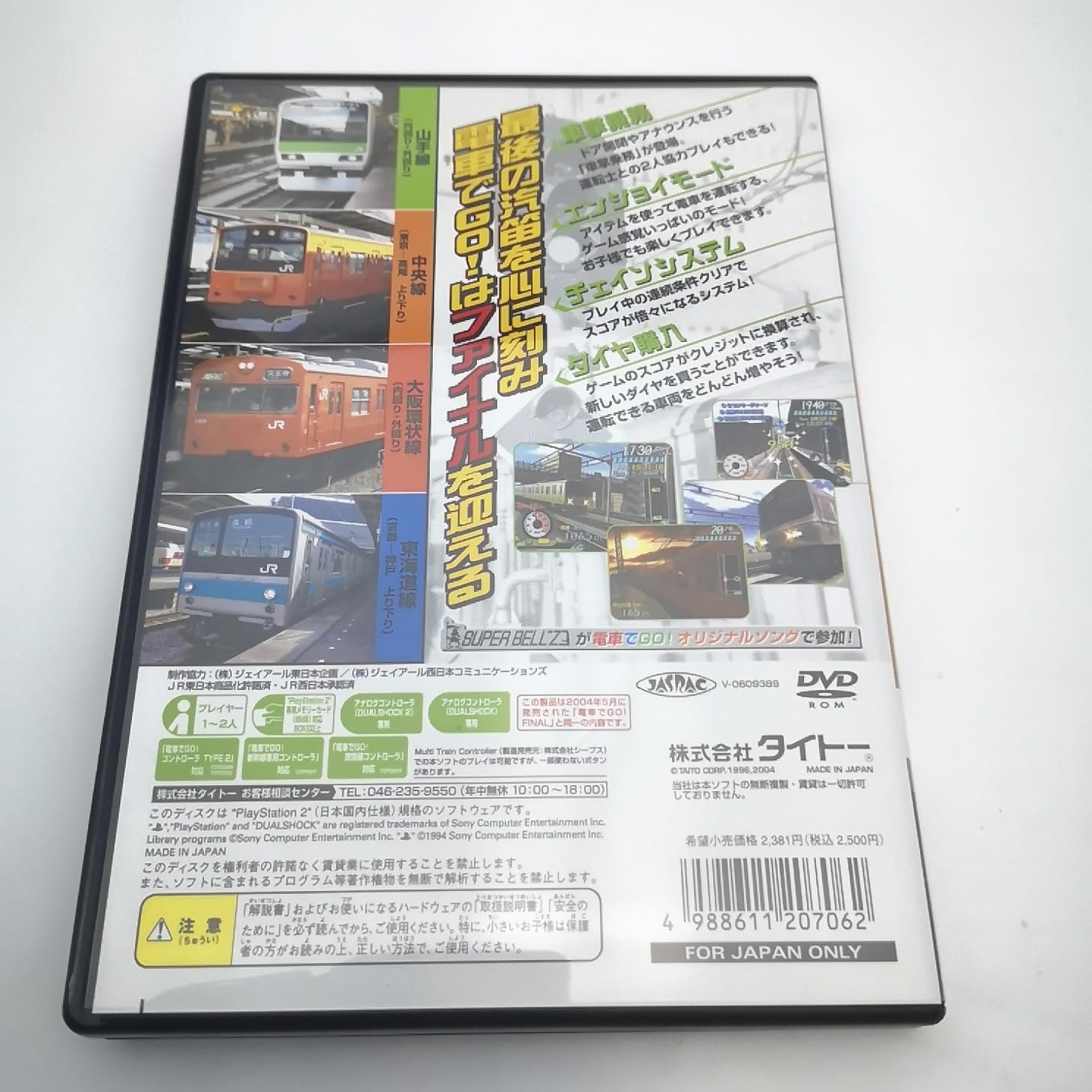 Amazon | 電車でGO! FINAL エターナルヒッツ | ゲーム