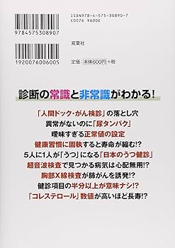 ひと目でわかる会社の健康診断 ひと目でわかる検査数値 改訂第二版 | 亀山祐美, 梅田悦生 |本