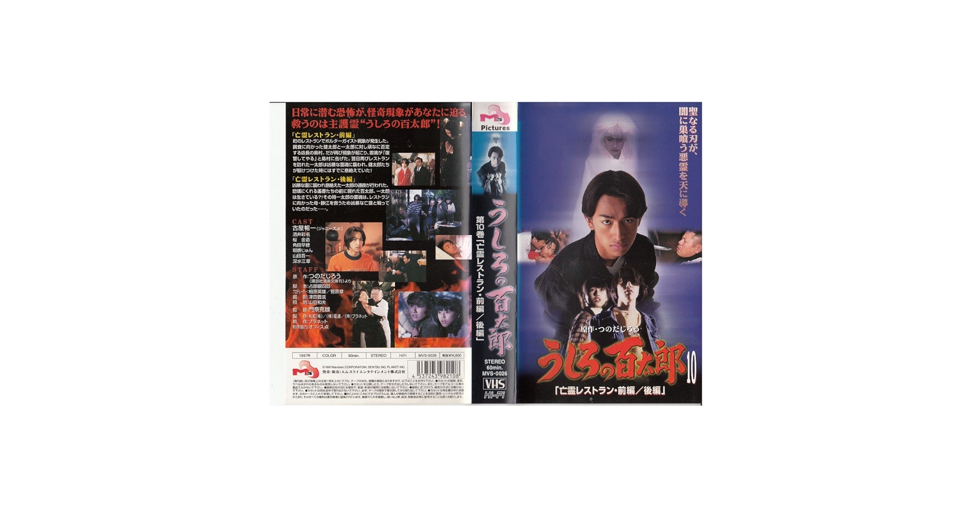 Amazon.co.jp: うしろの百太郎(10) [VHS] : 古屋暢一, つのだ