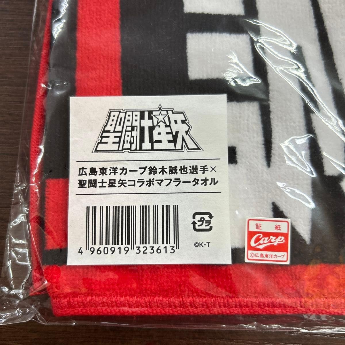 セット売り 聖闘士星矢コラボ 誠也Tシャツ タオル カープ セット売り 聖闘士星矢コラボ 誠也Tシャツ タオル カープ - メルカリ
