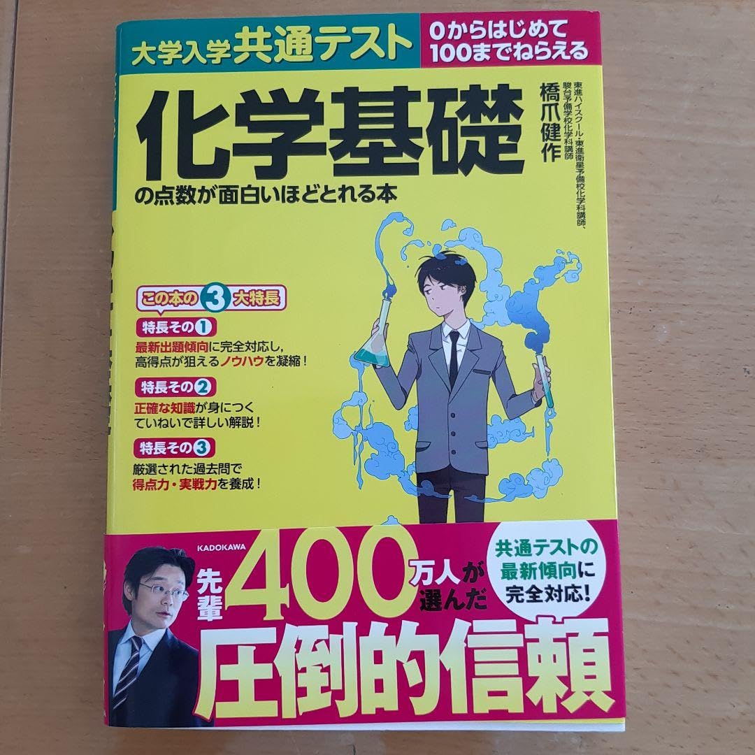 Amazon.co.jp: 保管大学入学共通テスト 化学基礎の点数が面白いほど 大学入学共通テスト 化学基礎の点数が面白いほどとれる本