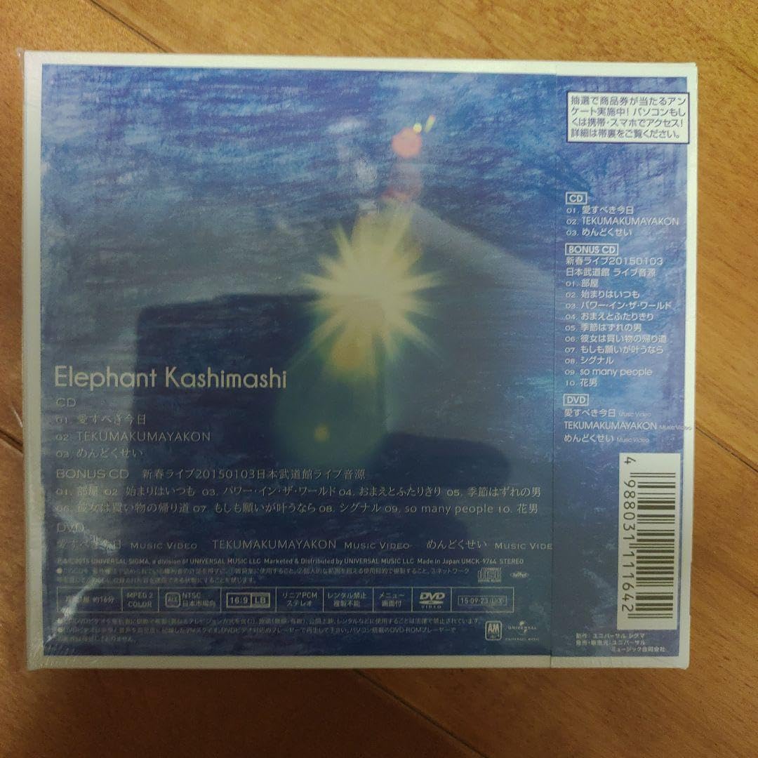 Amazon.co.jp: エレファントカシマシ 愛すべき今日 初回限定盤 Amazon.co.jp: エレファントカシマシ 愛すべき今日 初回限定盤