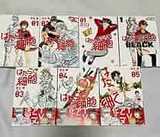 はたらく細胞　セット　BLACK はたらかない細胞　全巻　おまけ付き Amazon.co.jp: はたらく細胞セット 1巻〜5巻 はたらく細胞BLACK