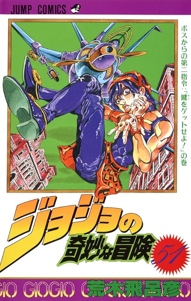 ジョジョの奇妙な冒険　コミックス ジョジョの奇妙な冒険 (51) (ジャンプ・コミックス) : Amazon.de
