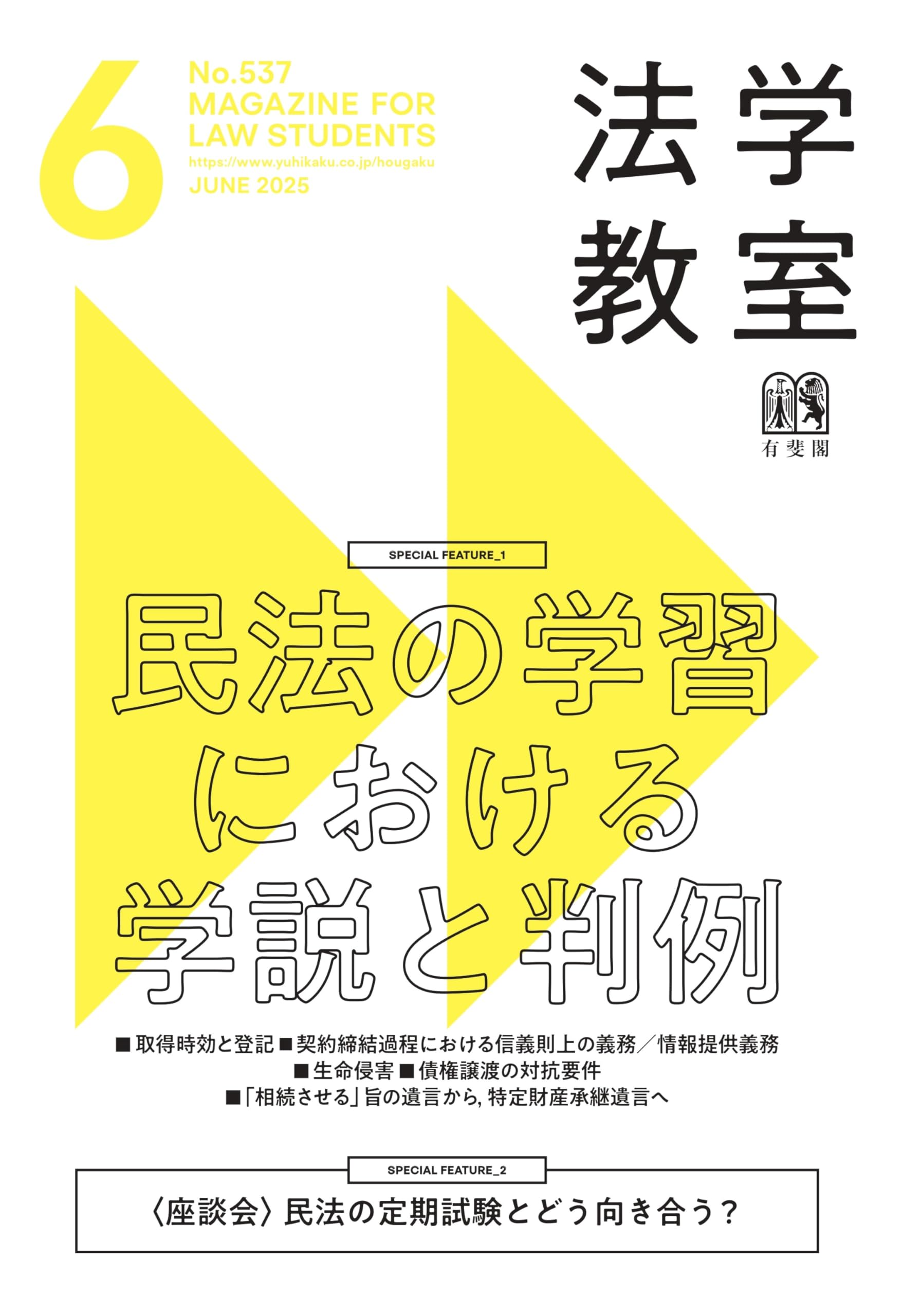 ユーブング憲法　法学教室増刊 Amazon.co.jp: 月刊法学教室 2025年 06 月号 : 有斐閣: Japanese Books