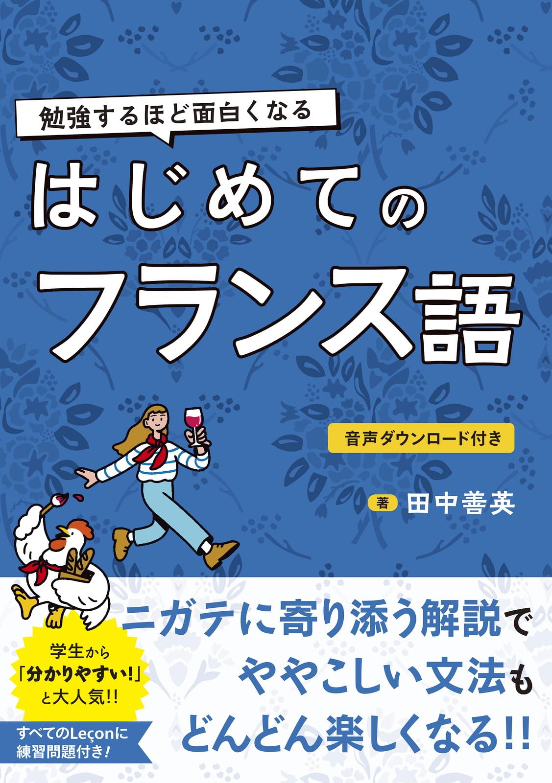 フランス語における複合時制の文法/早美出版社/田中善英（単行本） Amazon.co.jp: 田中 善英: 本、バイオグラフィー、最新アップデート