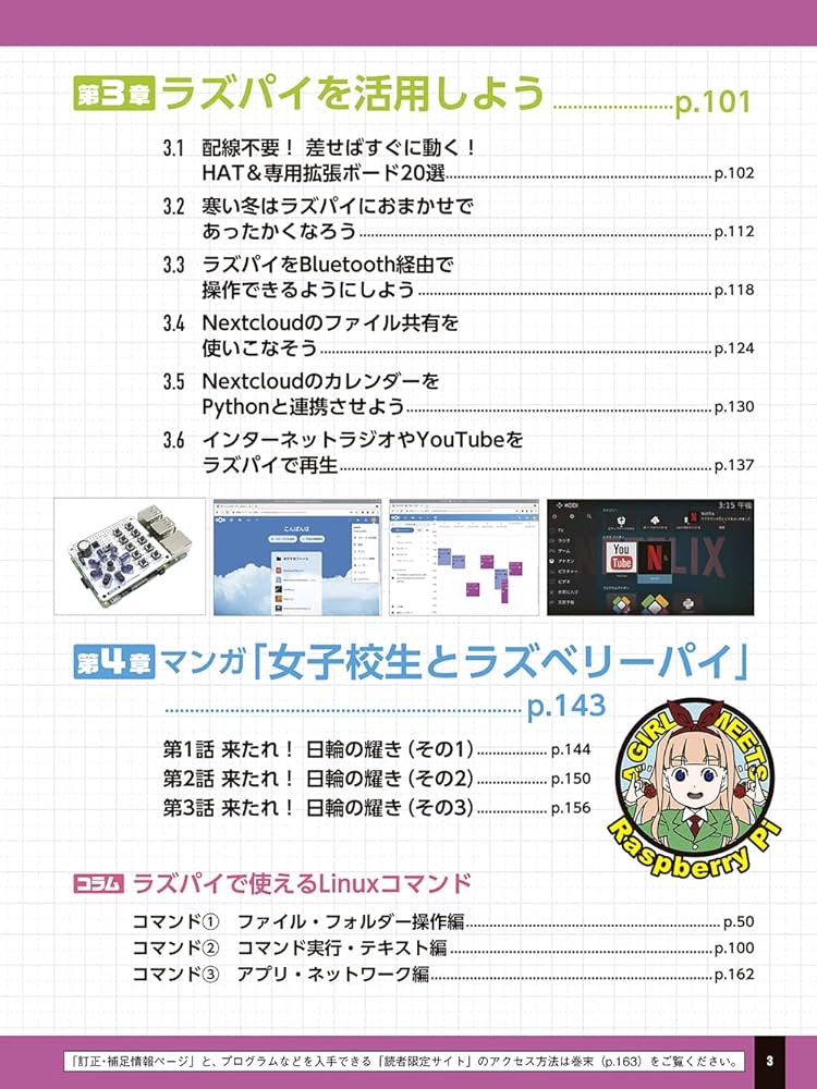 Raspberry Piのはじめ方2022 (日経BPパソコンベストムック