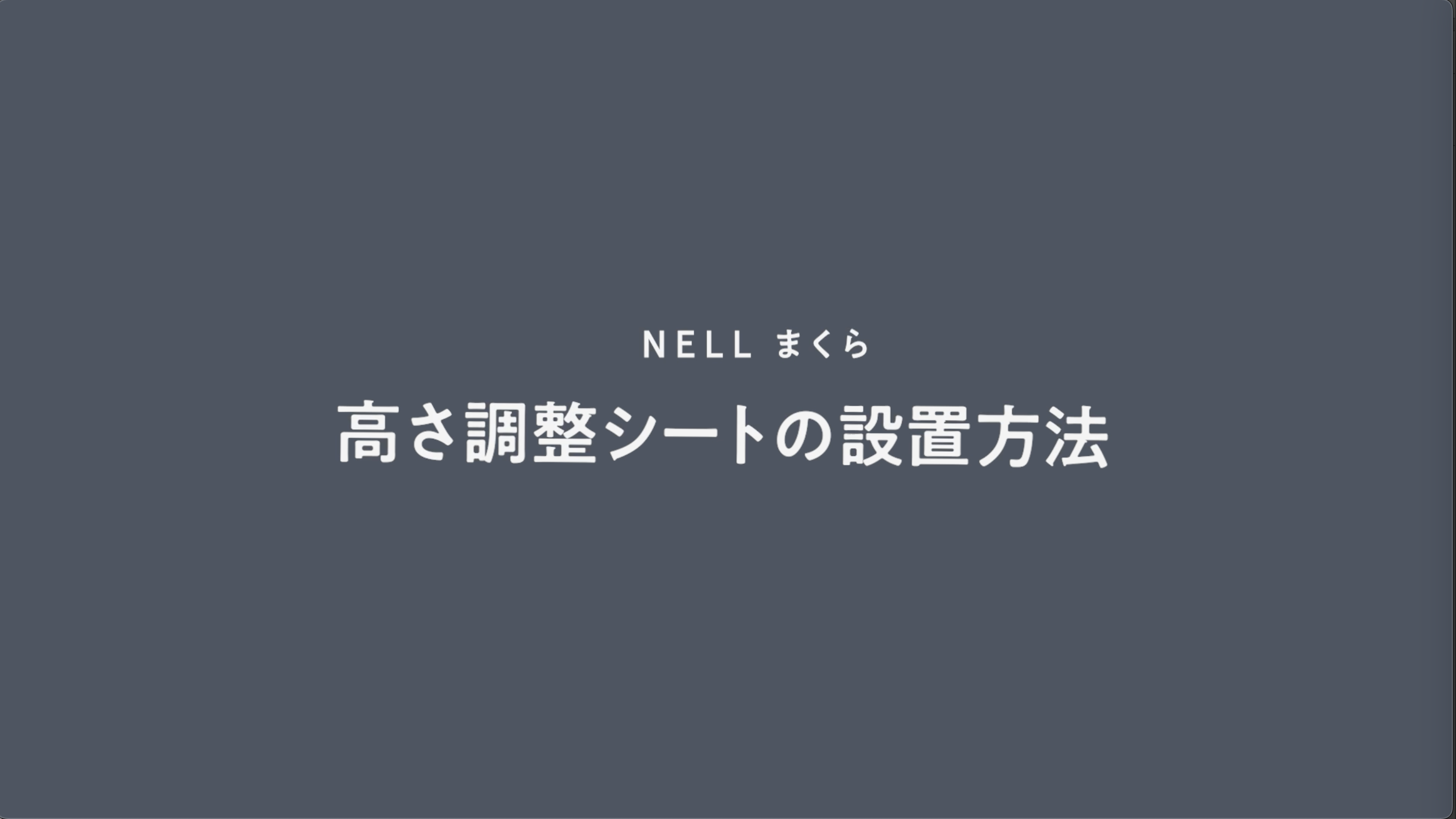 Amazon｜【公式】 NELL（ネル） まくら NELL グレー 120日間トライアル