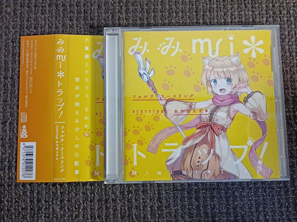 Amazon.co.jp: みみmi トラップ! 魔法のための少女クラブ
