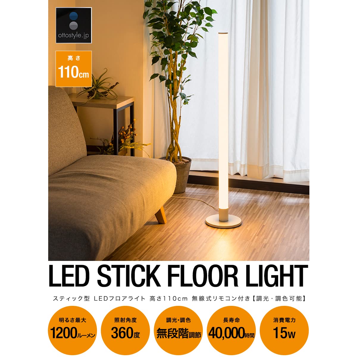 Amazon.co.jp : ottostyle.jp フロアライト スティック型 LEDフロア 