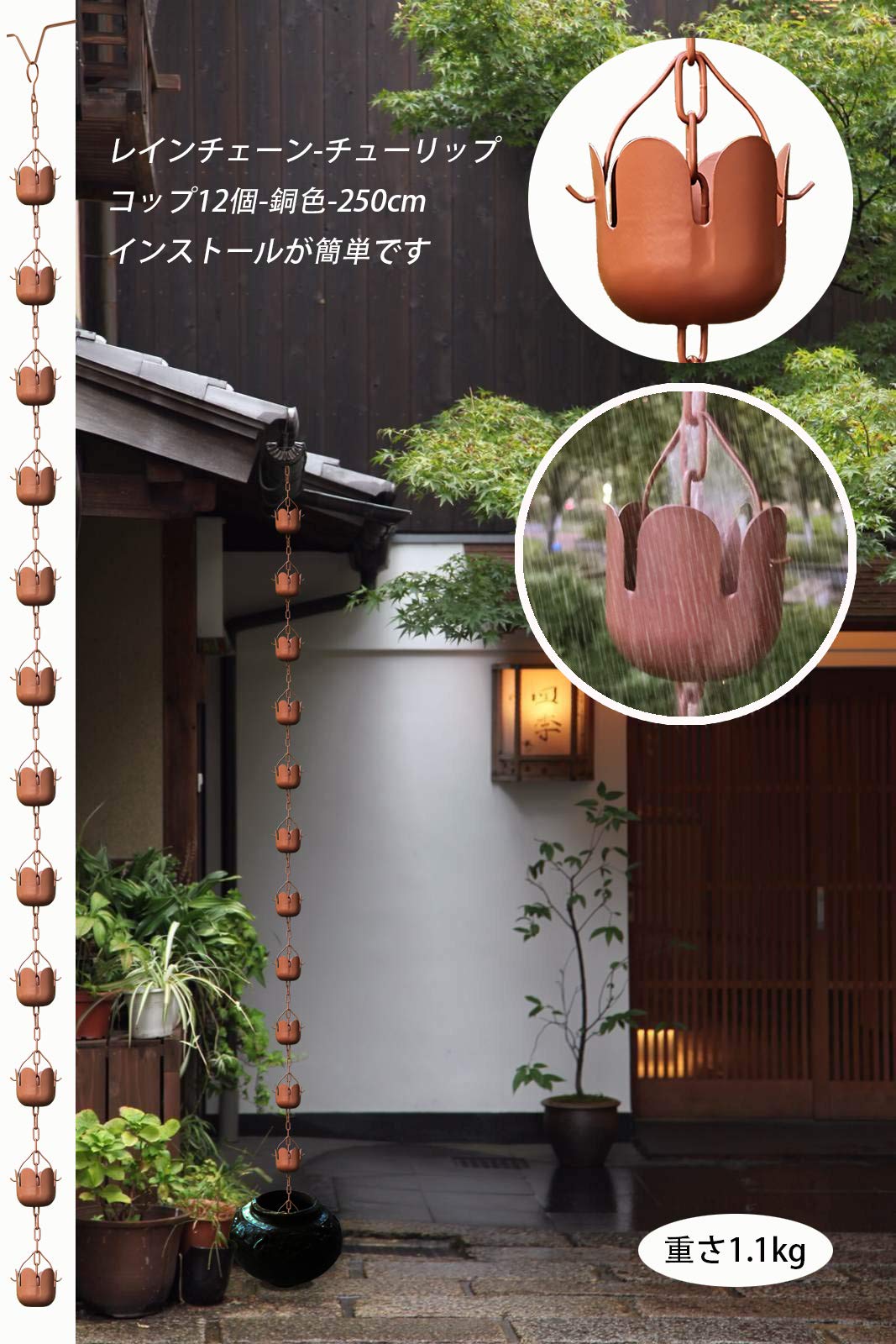 Amazon | 夢の行 レインチェーン チューリップの桶 12個 銅色 250cm 雨 