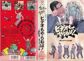 星の降る夜お逢いしましょう　ウッチャンナンチャン　VHS ビデオテープ 星の降る夜お逢いしましょう ウッチャンナンチャン VHS ビデオ