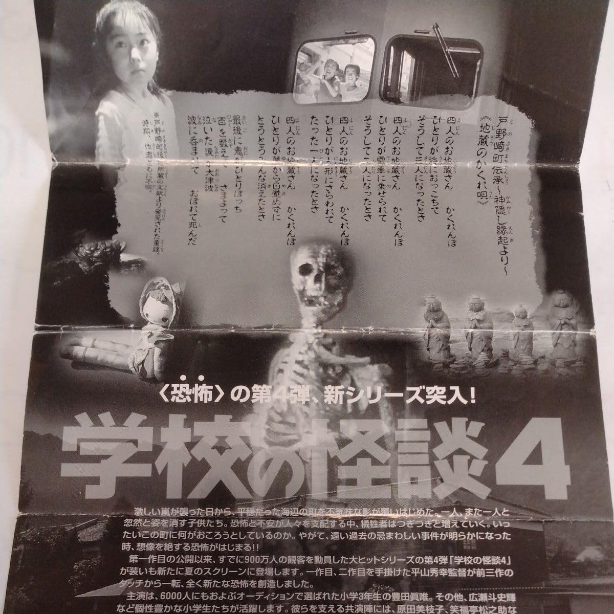 Amazon.co.jp: 学校の怪談 映画チラシ : Home & Kitchen