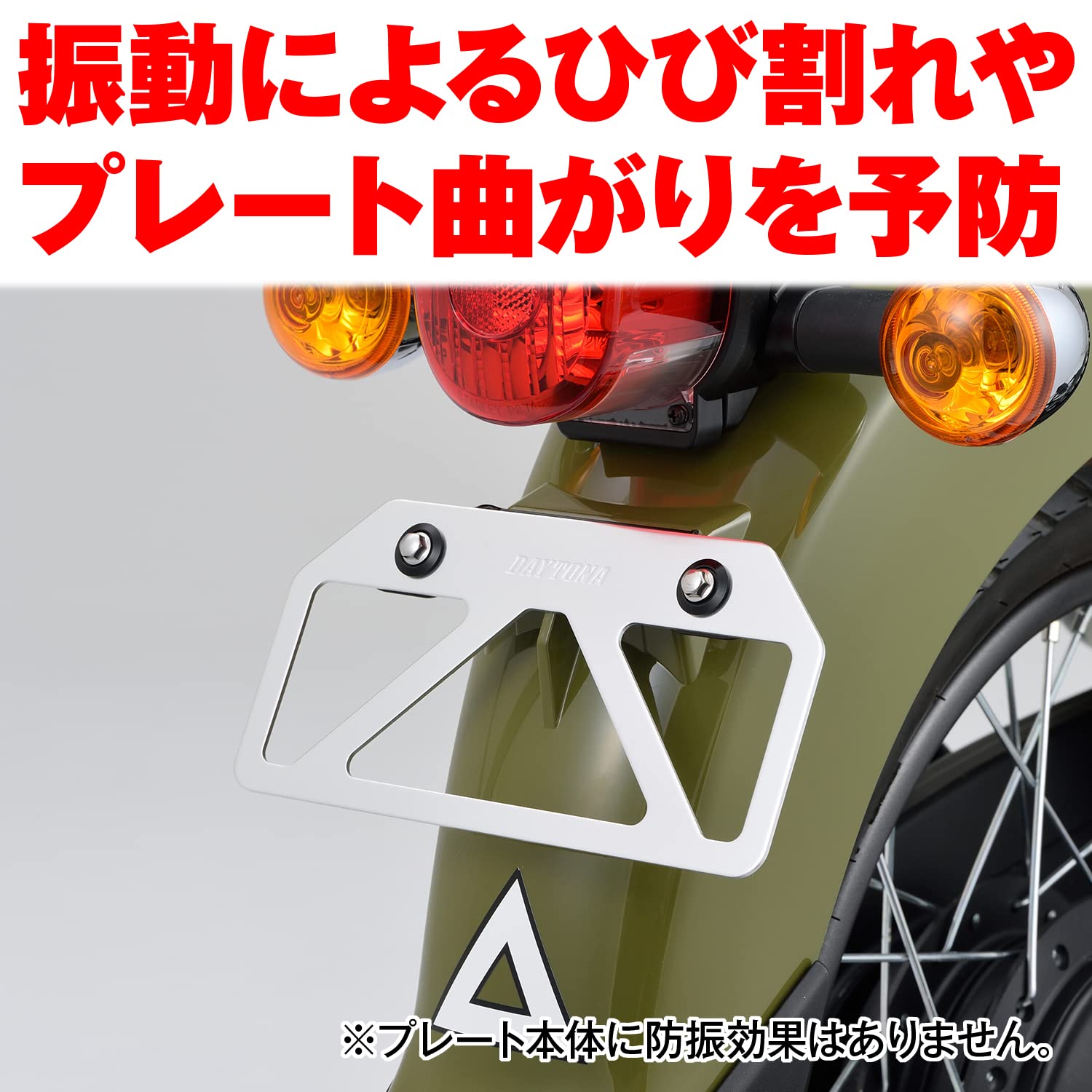 専用商品 DAYTONA（デイトナ） 送料無料 99659 軽量ナンバープレート