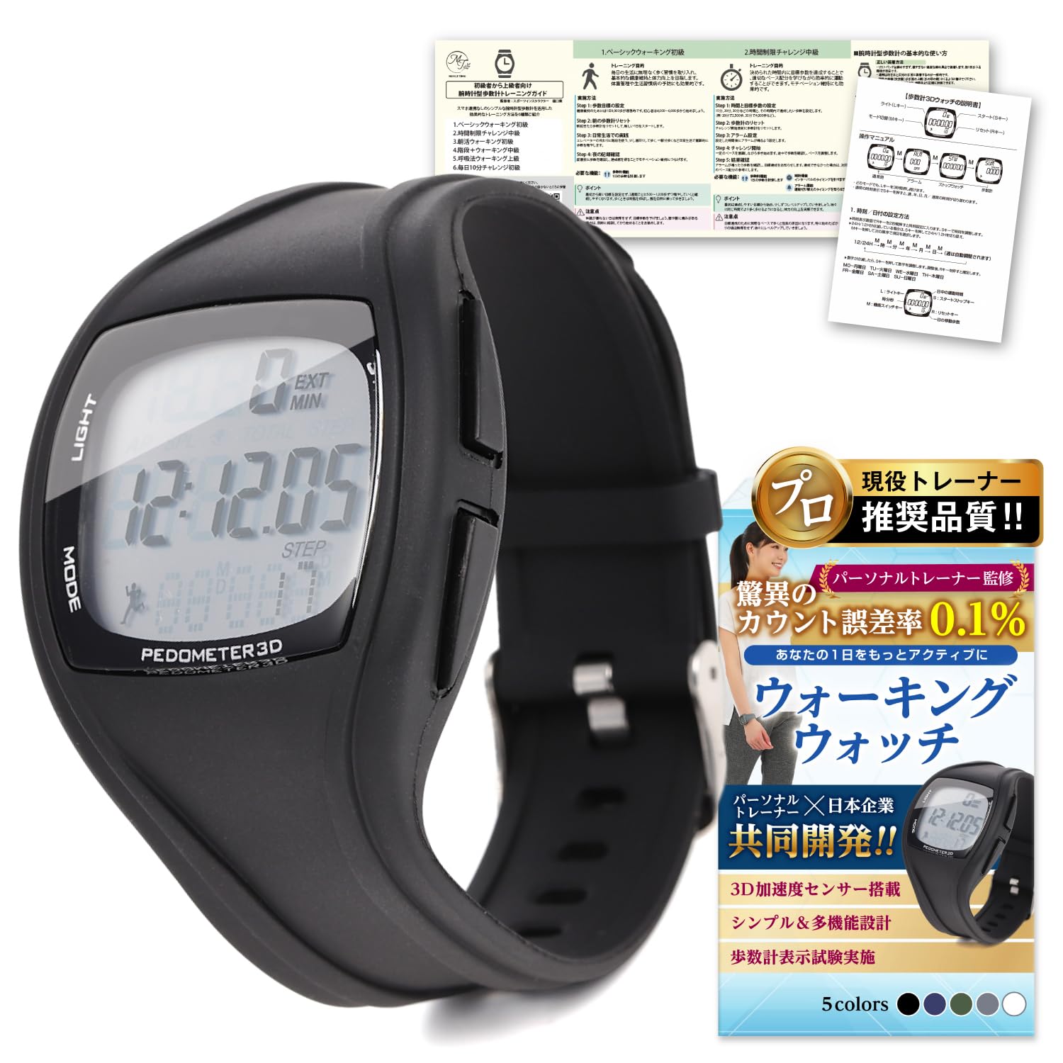 MERCITIME 【現役トレーナー監修】 歩数計 腕時計 スポーツ ランニング…