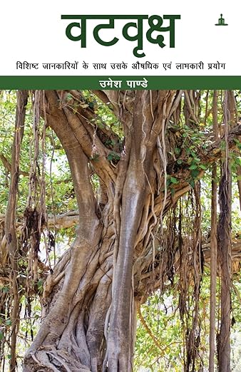 Vatavriksha (Banyan Tree)