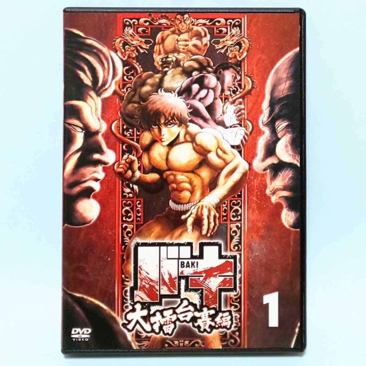 Amazon.co.jp: BAKI 大擂台賽編 バキ 刃牙 レンタル版 DVD アニメ 全巻 