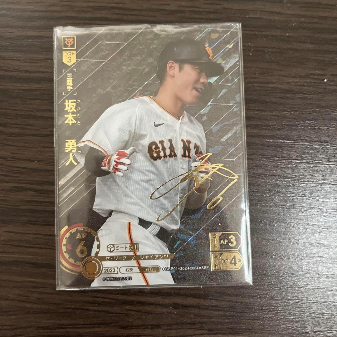 プロ野球カードゲーム ドリームオーダー 2024 坂本勇人 ssp サイン入り