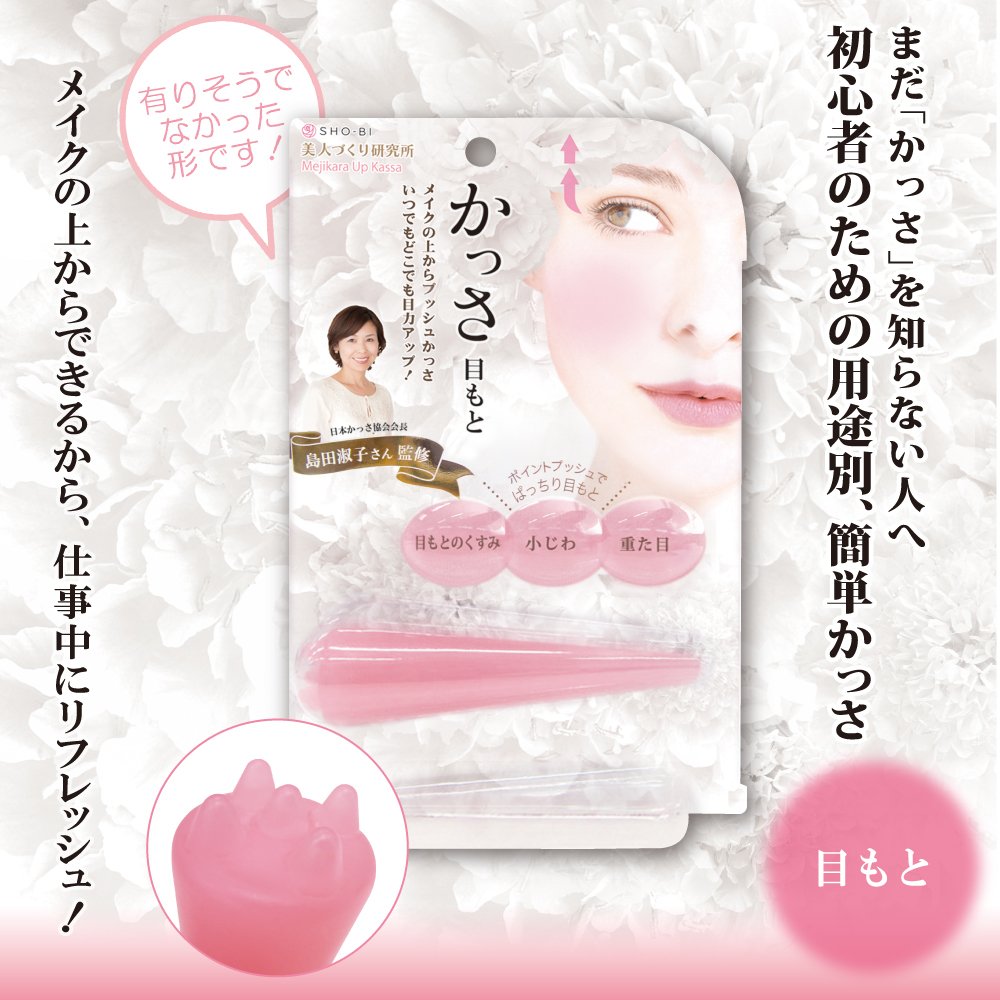 Amazon.co.jp: かっさ 目もと TS92225 : ドラッグストア