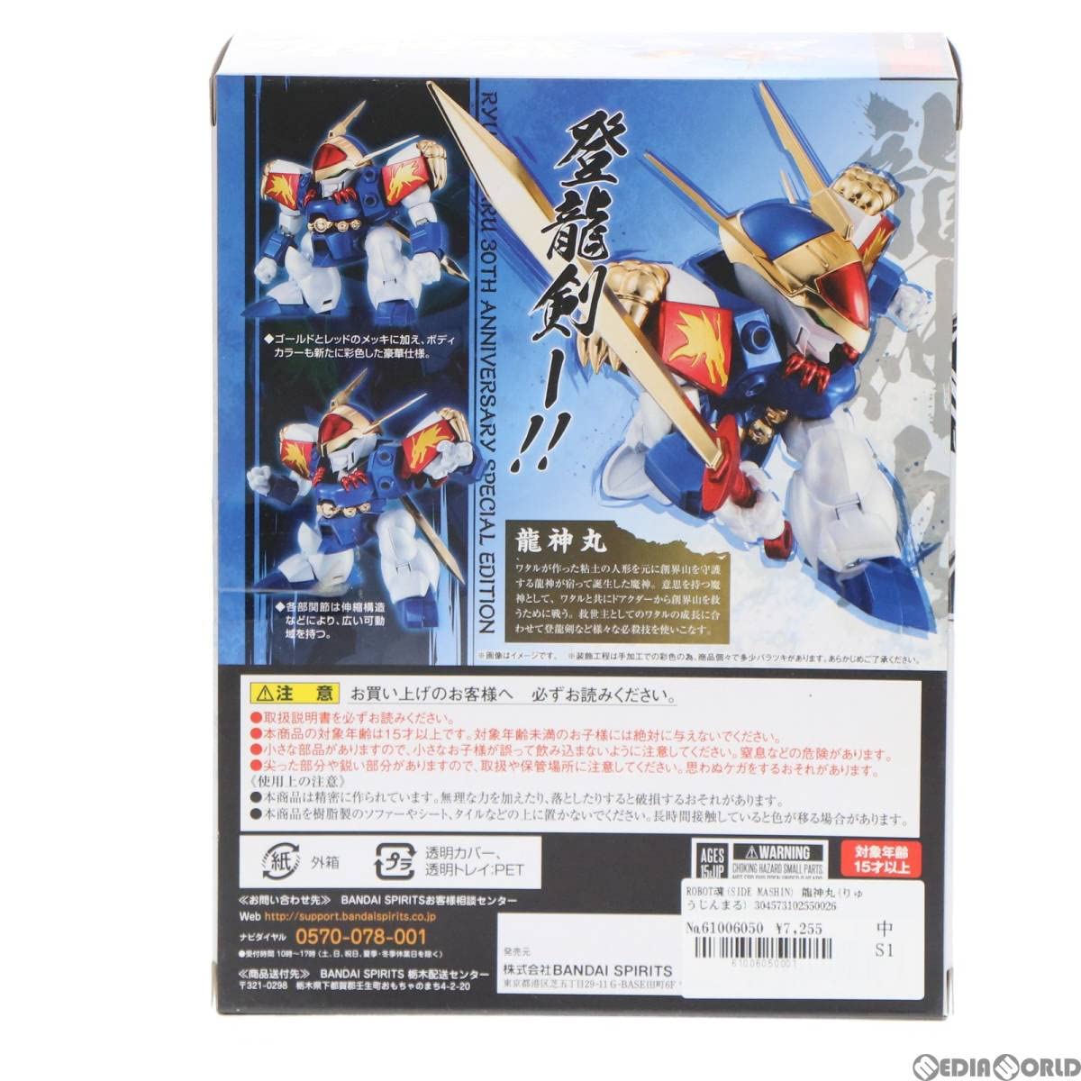 Amazon.co.jp: ROBOT魂(SIDE MASHIN) 龍神丸(りゅうじんまる) 30周年