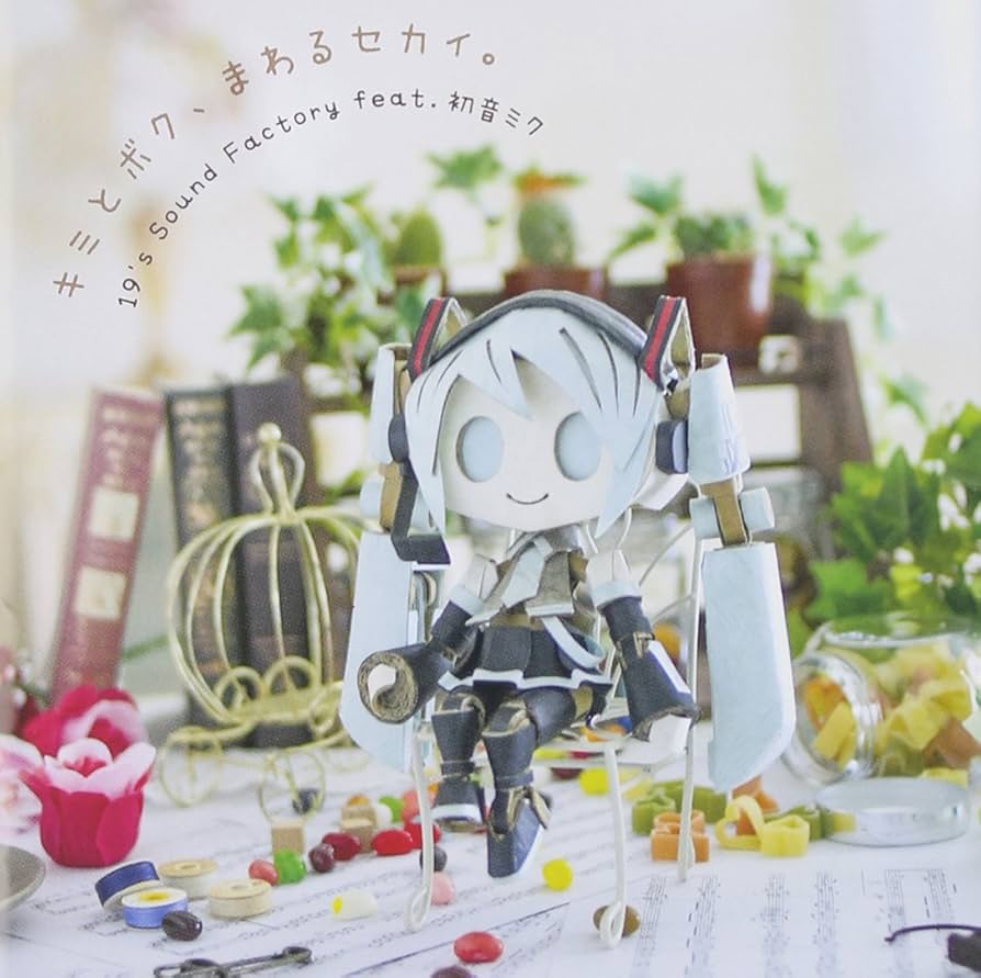 Amazon.co.jp: キミとボク、まわるセカイ。: ミュージック