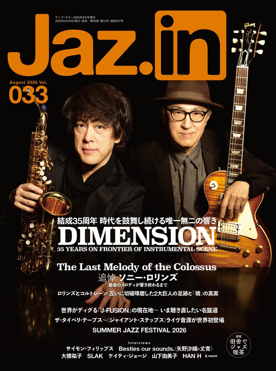 Jaz.in(ジャズイン) Vol.033 | Jaz.in編集部 |本 | 通販 | Amazon