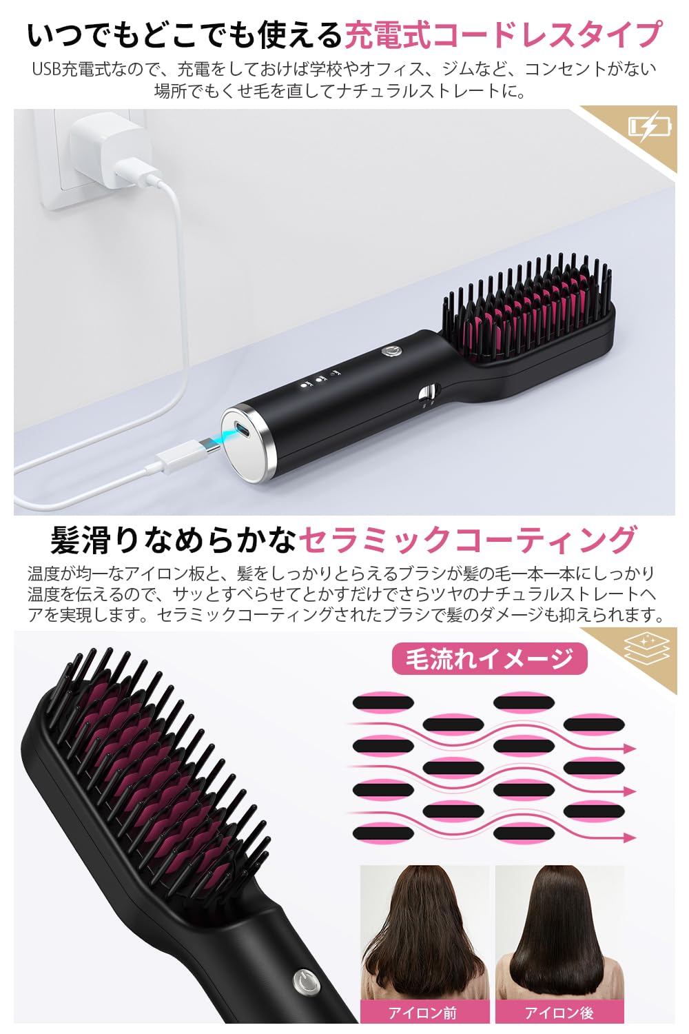 Brighte ブラシヘアアイロン USBケーブル付き