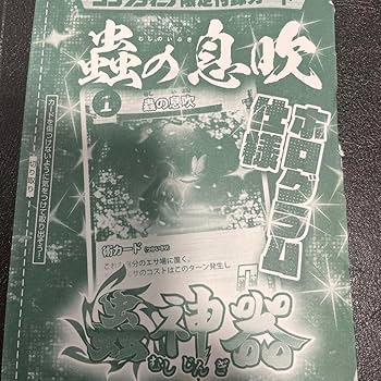 Amazon.co.jp: 蟲神器 完全未 コンプティーク付録 蟲の息吹ホログラム