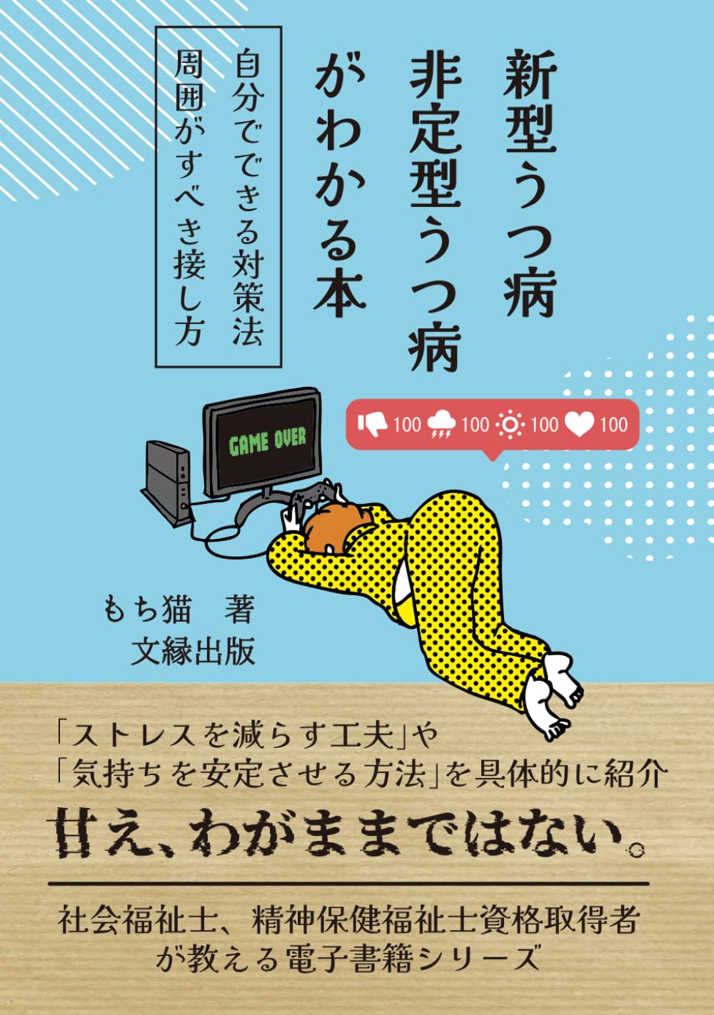 非 定型 うつ 病 治し 方