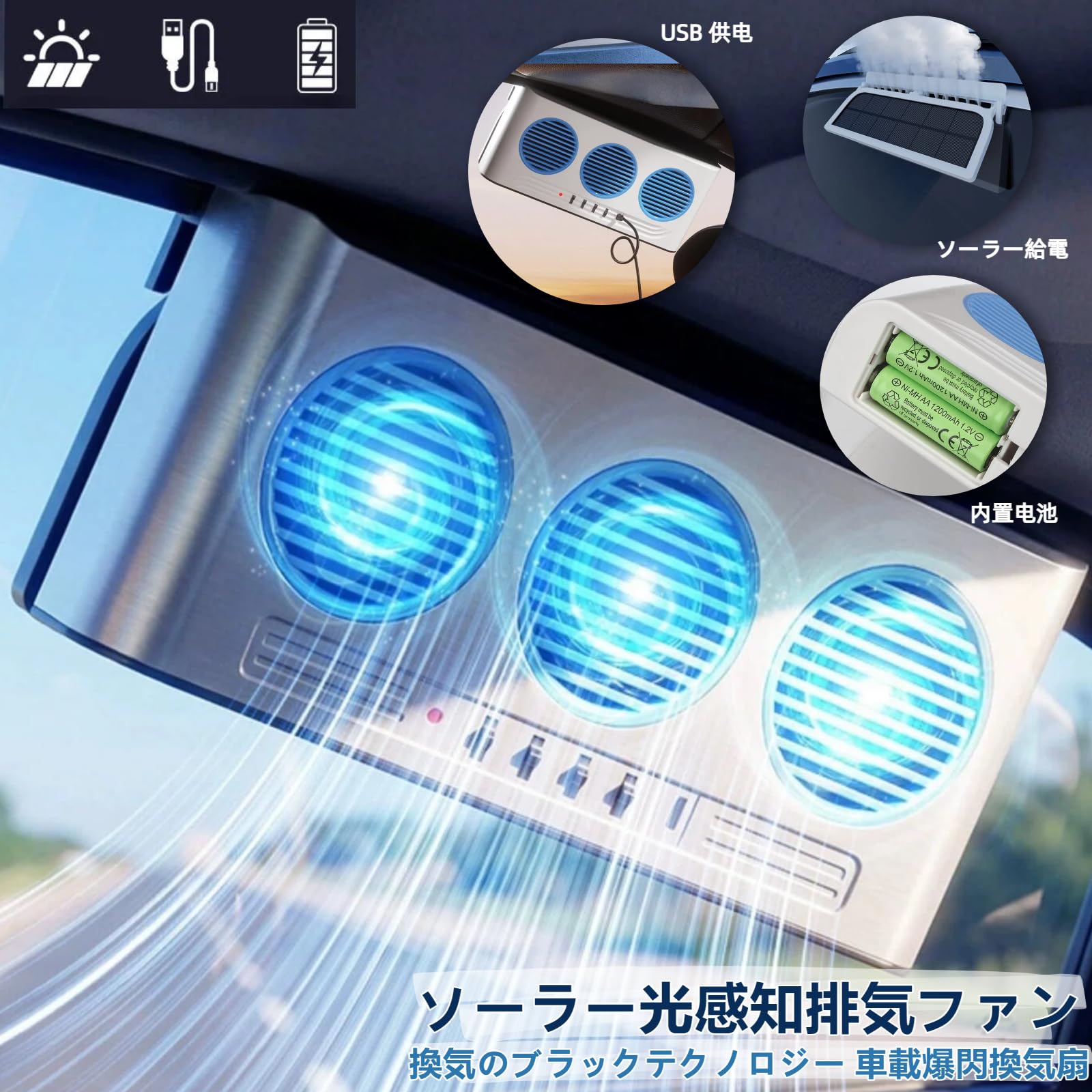 DURASIKO 車用 換気扇 クーラー 車用排気ファン ソーラー充電 USB 車用扇風機 太陽光パネル搭載 爆闪警示灯付き 蓄電双モード 車用 サーキュレーター窓用換気扇 換気ファン 排熱 カー用品