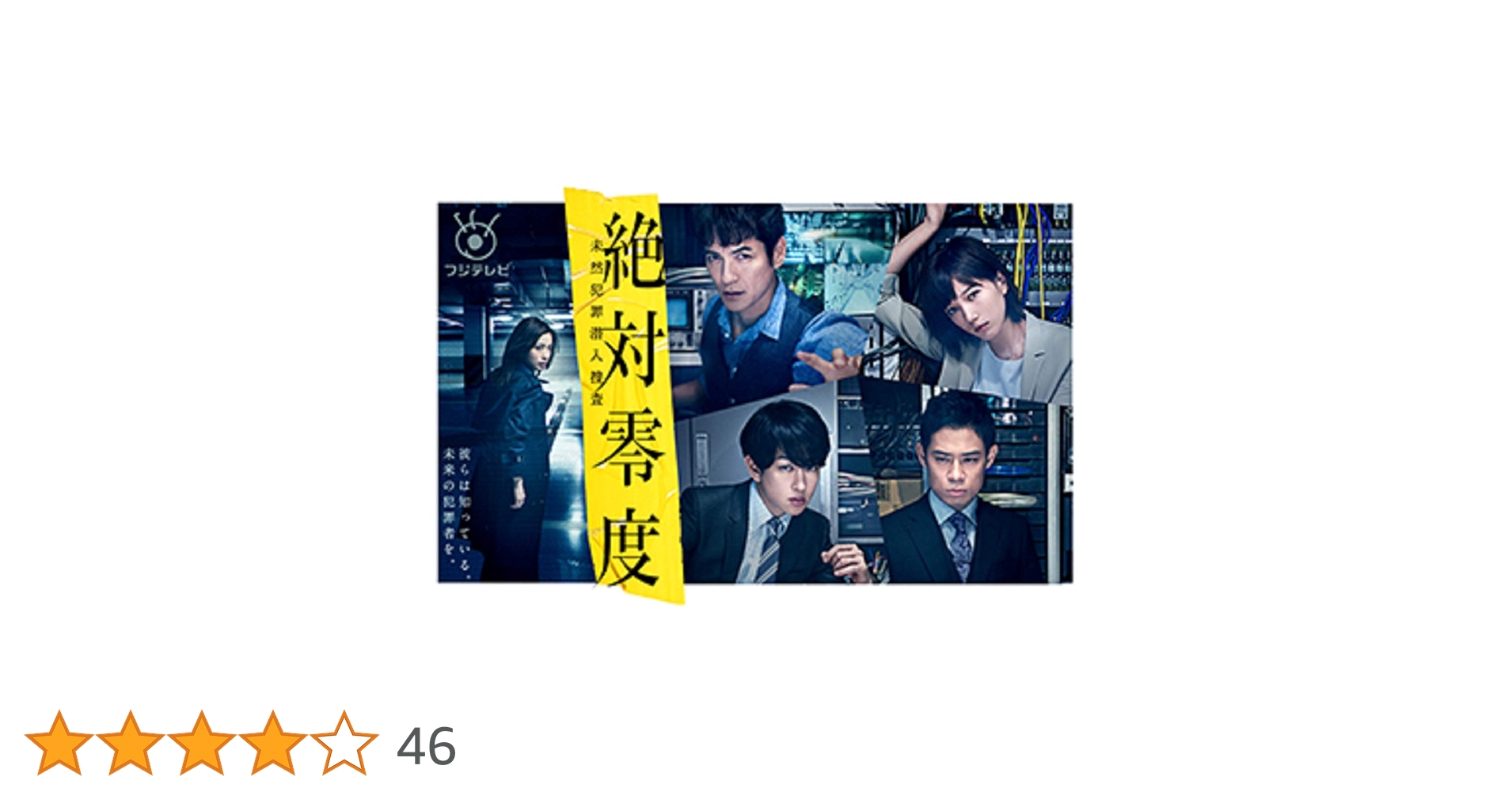 【新品】絶対零度〜未然犯罪潜入捜査〜 DVD-BOX ６枚組 Amazon.co.jp: 絶対零度~未然犯罪潜入捜査~ DVD-BOX(特典なし) : 沢村