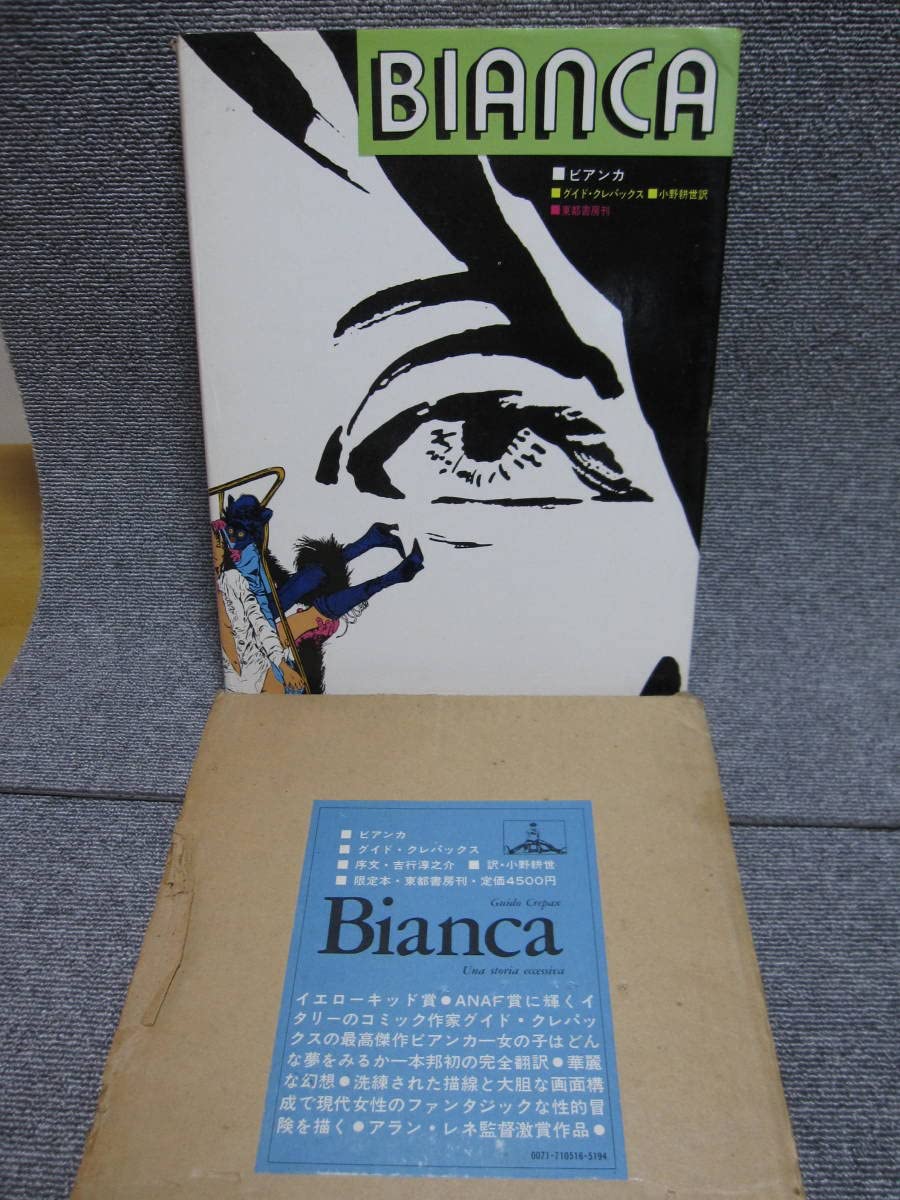 Amazon.co.jp: ビアンカ Bianca漫画 イタリア コミック作家 GUIDO