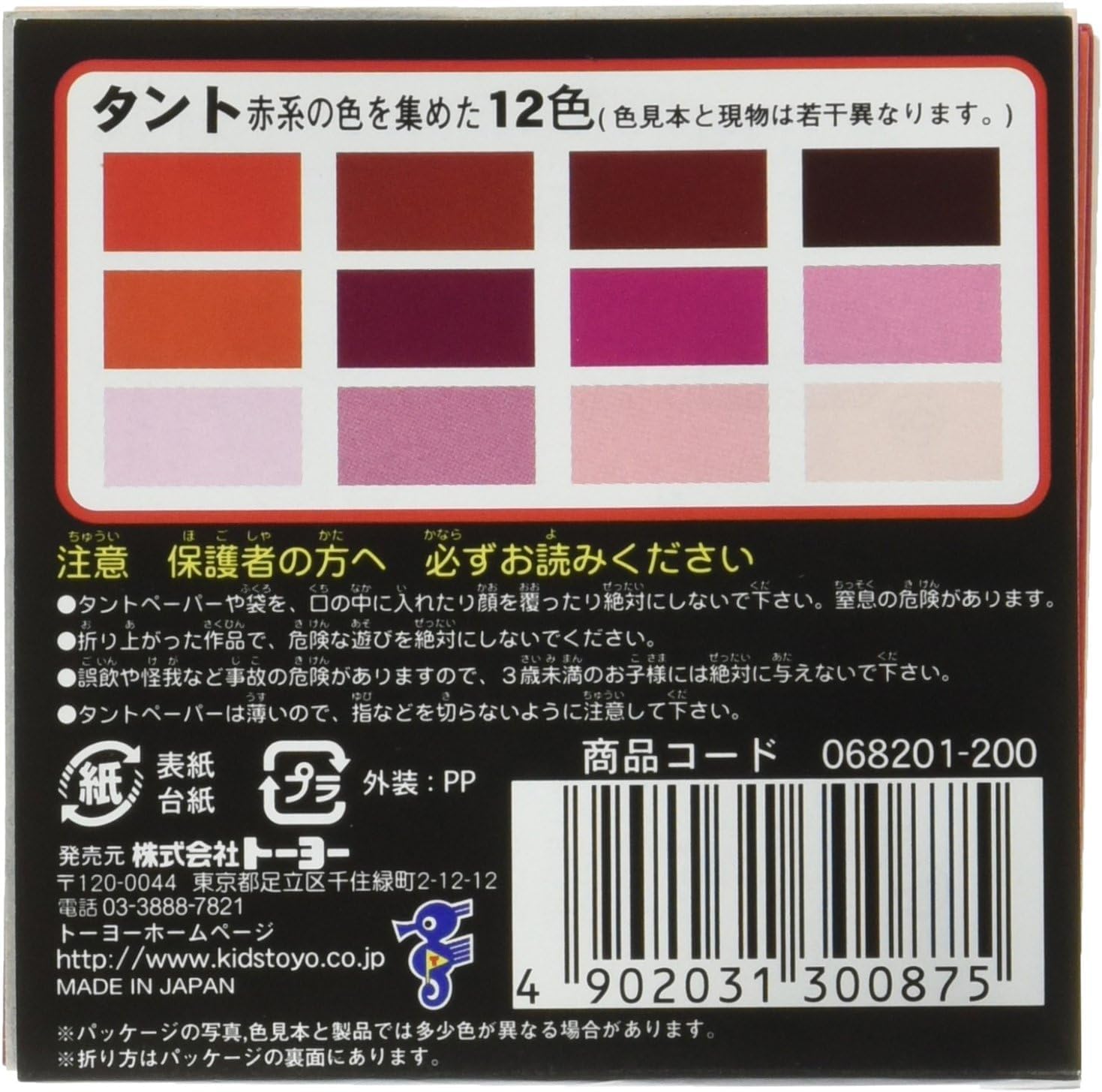Toyo Origami, Tant Red 7.5cm x 7.5cm, 12 Colors, 4 Each (068201)