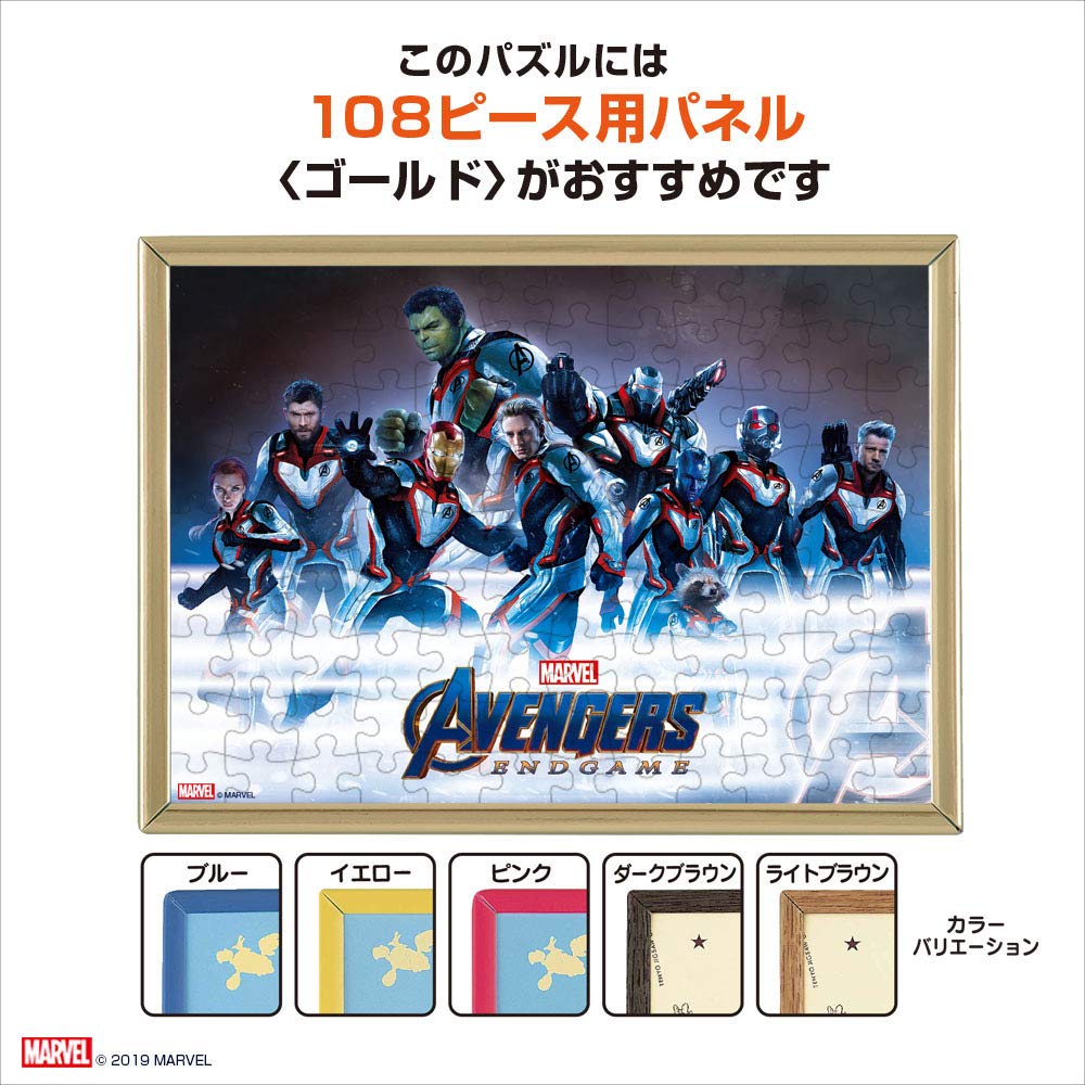 MARVEL アベンジャーズ エンドゲーム ジグソーパズル 108ピース Amazon | 108ピース ジグソーパズル アベンジャーズ/エンドゲーム
