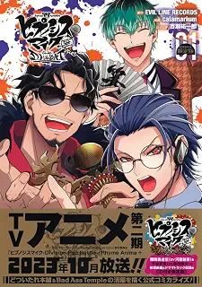 CD付き ヒプノシスマイク ーDivision Rap Battleー side D.H & B.A.T+(1)限定版 (講談社キャラクターズA)