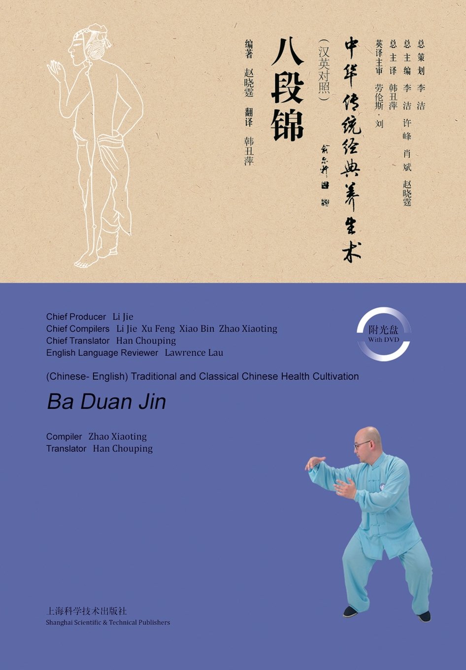 Ba Duan Jin