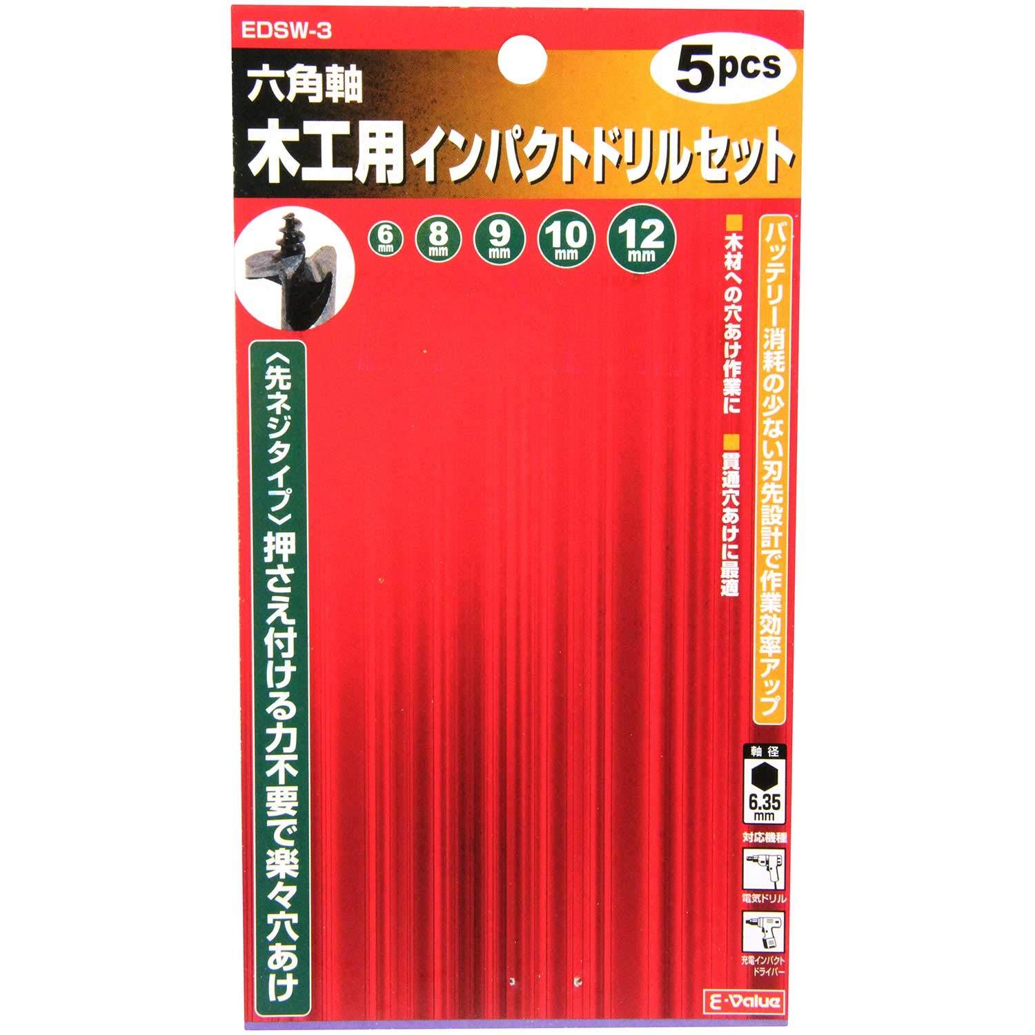 E-Value 木工用 インパクトドリルセット 6・8・9・10・12mm 5本組 EDSW-3 先ネジタイプ Amazon.co.jp: イーバリュー(E-Value) 木工用 インパクトドリルセット